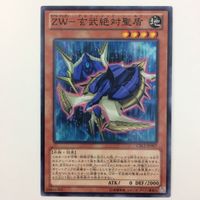 遊戯王 ノーマル 字レア ＺWー荒鷲激神爪 ＺWー玄武絶対聖盾 ＺWー一角獣皇槍 カード まとめ サムネイル 3
