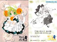カード デジキャラット R まとめ でじこのパーティー No 1 2 3 01 02 03 R レア おしゃれにパーティー デ・ジ・キャラット DiGiCharat でじこ サムネイル 2