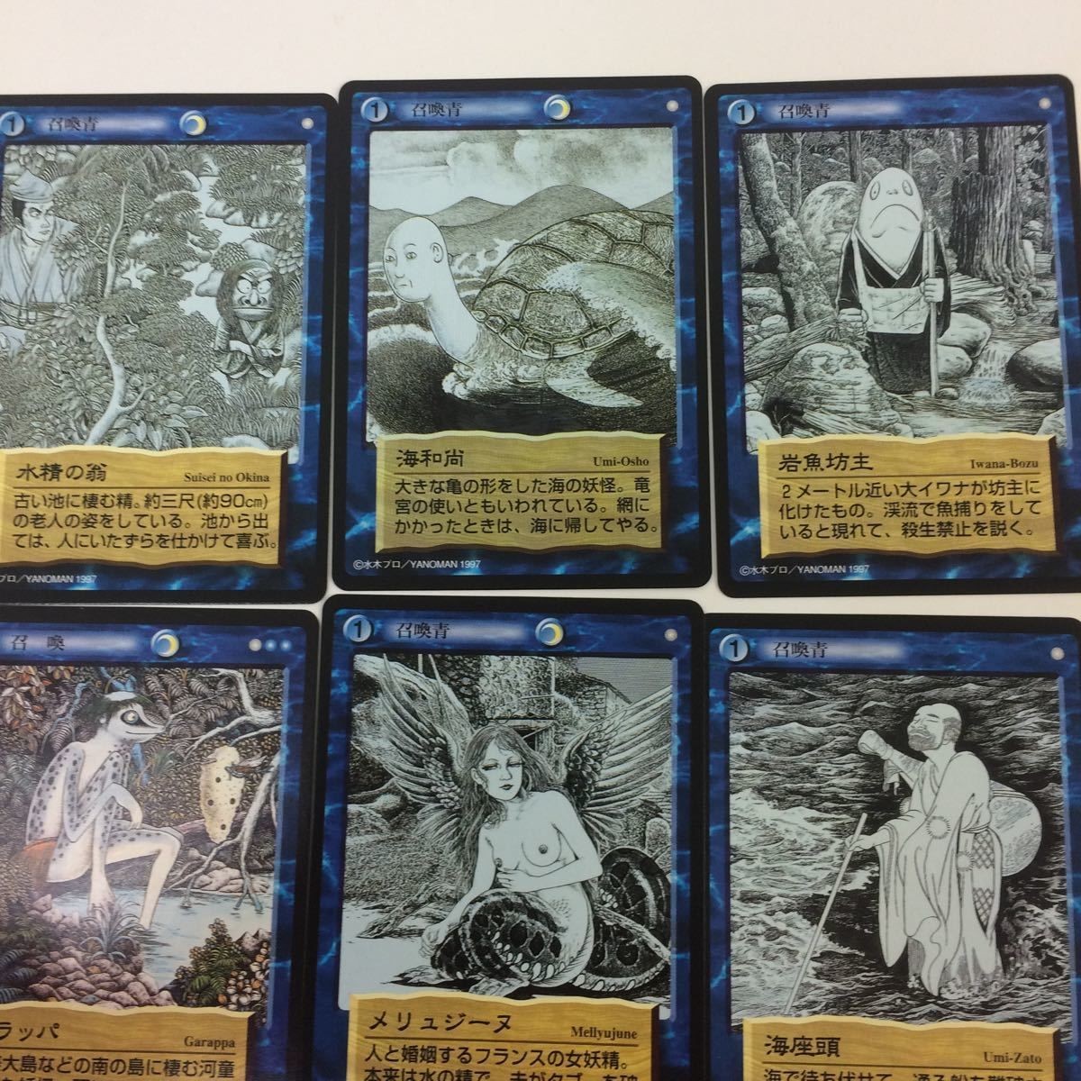 水木しげる 妖怪伝 カード まとめ 青 岩魚坊主 海座頭 海和尚 水精の爺 ガラッパ メリュジーヌ 20