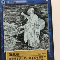 水木しげる 妖怪伝 カード まとめ 青 岩魚坊主 海座頭 海和尚 水精の爺 ガラッパ メリュジーヌ 20 サムネイル 5