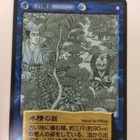 水木しげる 妖怪伝 カード まとめ 青 岩魚坊主 海座頭 海和尚 水精の爺 ガラッパ メリュジーヌ 20 サムネイル 4