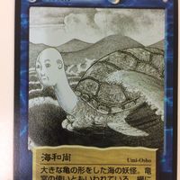 水木しげる 妖怪伝 カード まとめ 青 岩魚坊主 海座頭 海和尚 水精の爺 ガラッパ メリュジーヌ 20 サムネイル 3