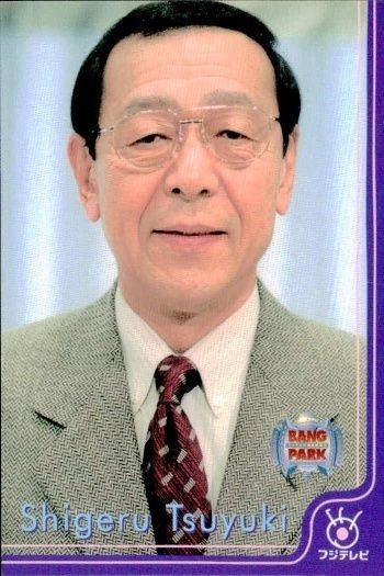 フジテレビ アナウンサー アナ カード 露木 茂 A001 40周年 番組博覧会 トレーディングカード やくみつる