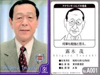 フジテレビ アナウンサー アナ カード 露木 茂 A001 40周年 番組博覧会 トレーディングカード やくみつる サムネイル 2