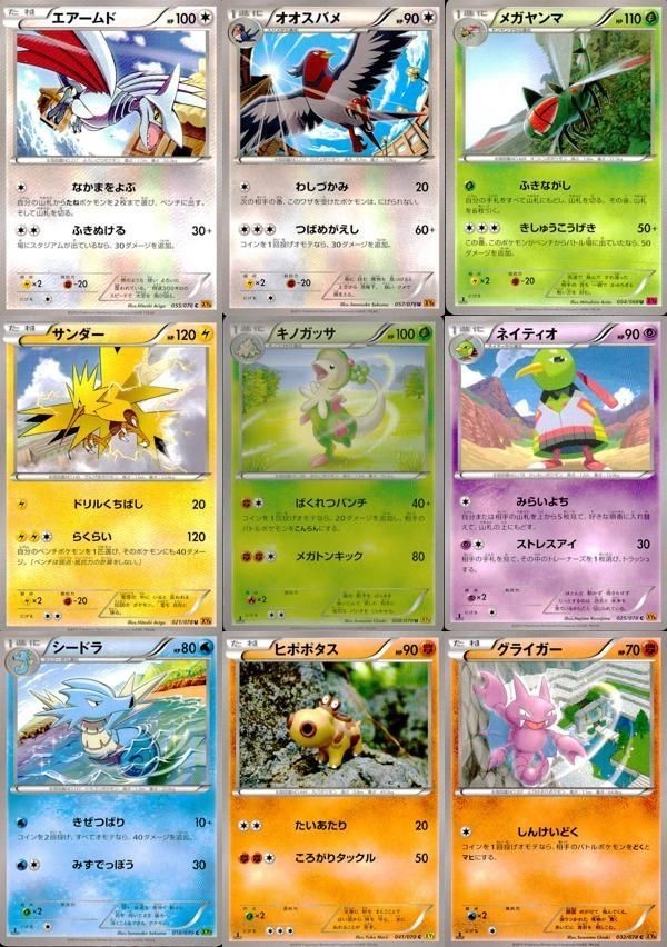 ポケモン カード まとめ XY6 他 XY4 XY5 エアームド メガヤンマ サンダー キノガッサ ネイティオ シードラ ヒポポタス グ