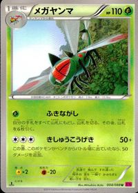 ポケモン カード まとめ XY6 他 XY4 XY5 エアームド メガヤンマ サンダー キノガッサ ネイティオ シードラ ヒポポタス グ サムネイル 4