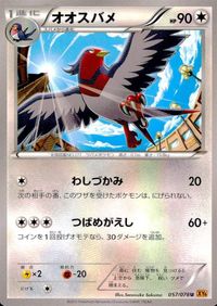 ポケモン カード まとめ XY6 他 XY4 XY5 エアームド メガヤンマ サンダー キノガッサ ネイティオ シードラ ヒポポタス グ サムネイル 3