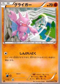 ポケモン カード まとめ XY6 他 XY4 XY5 エアームド メガヤンマ サンダー キノガッサ ネイティオ シードラ ヒポポタス グ サムネイル 10