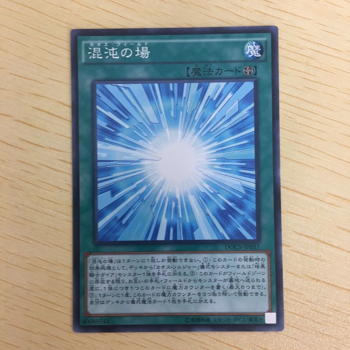 遊戯王 ノーマル カード トレーディングカード 混沌の場 まとめ