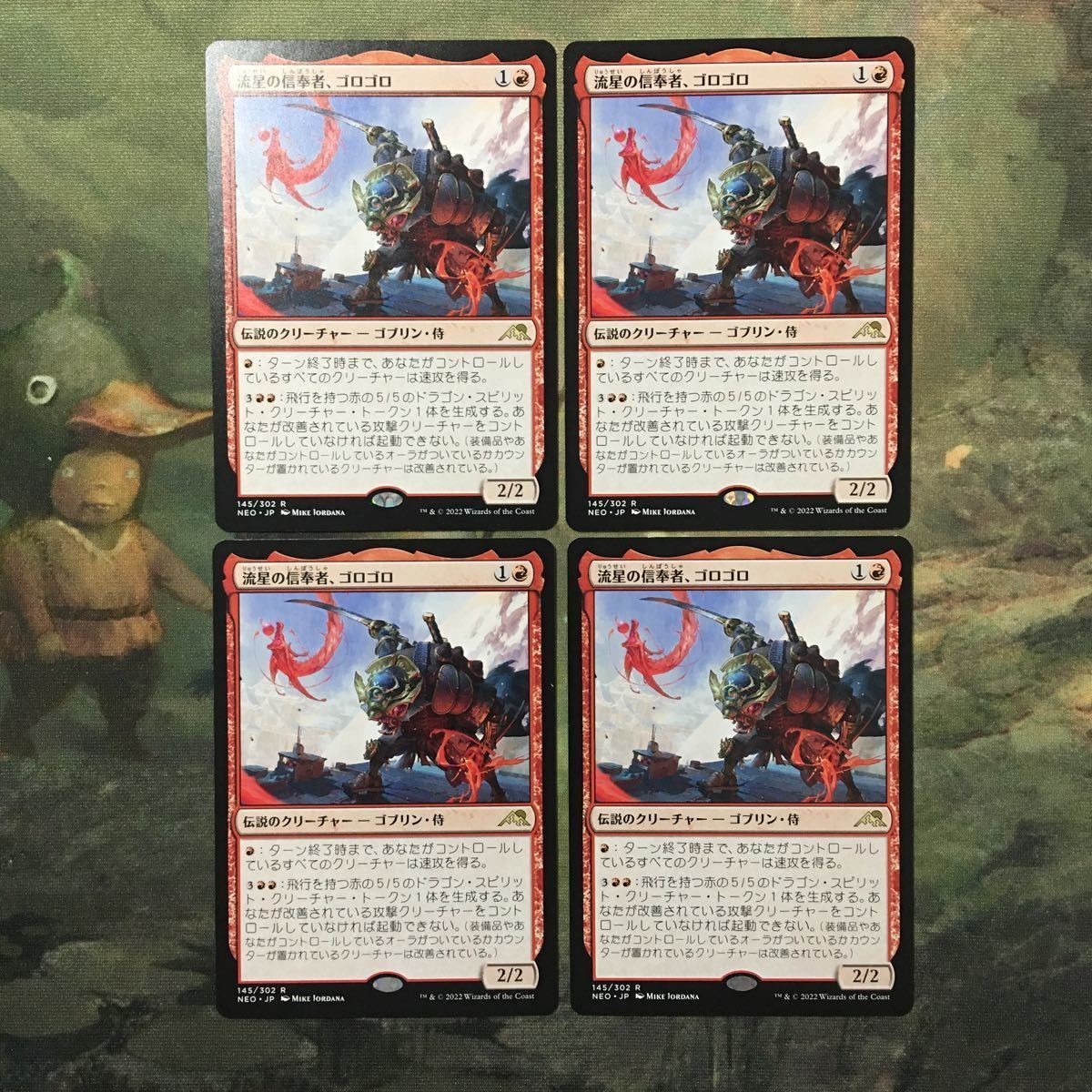 MTG マジックザギャザリング カード まとめ NEO Goro-Goro, Disiple of Ryusei 4枚セット 1