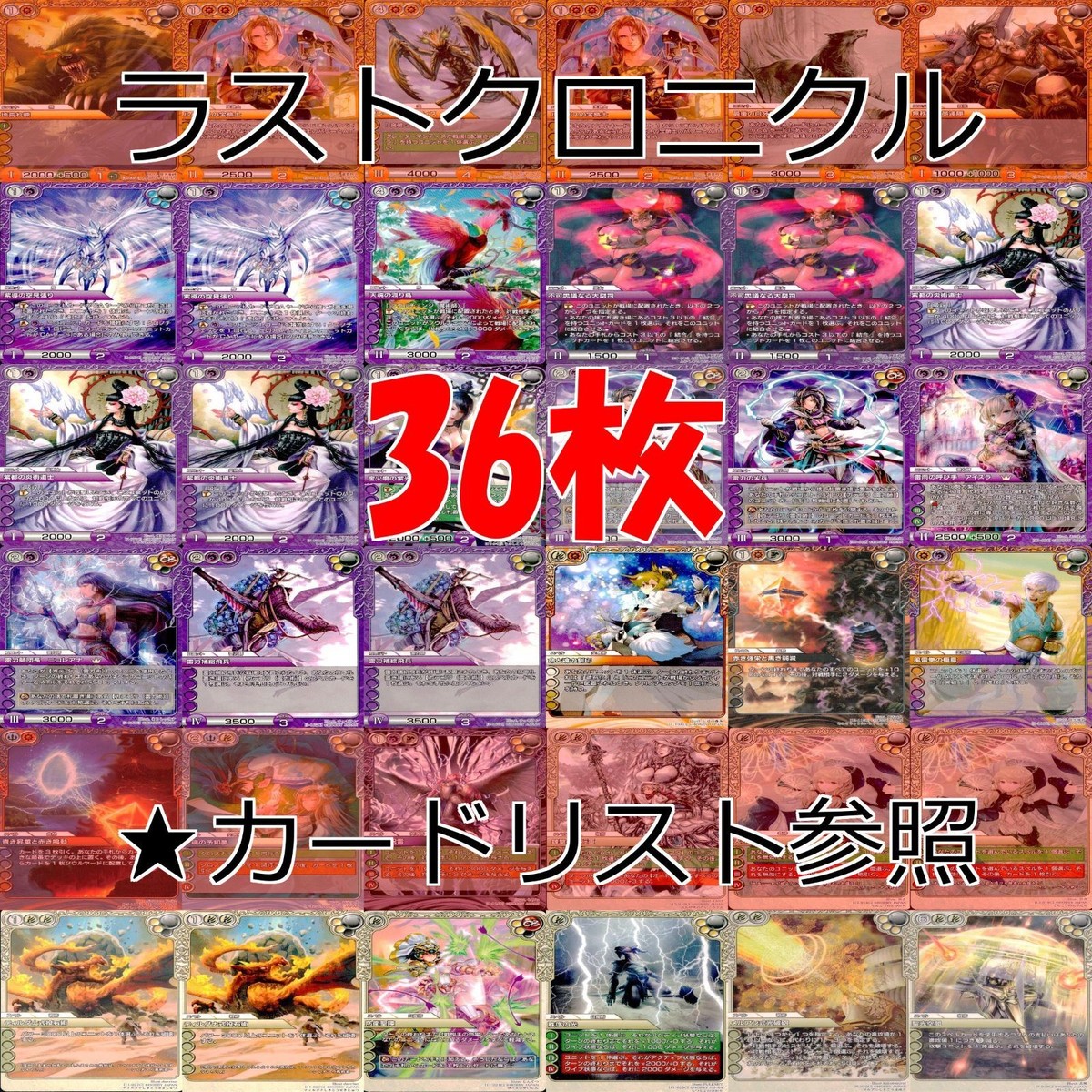 ラストクロニクル Last Chronicle ラスクロ カード まとめ ★カードリスト参照 ap523