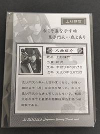 K-BOOKS カード 日本 歴史 トラベル Japanese history travel card 未開封 上杉謙信 近原若菜 サムネイル 2