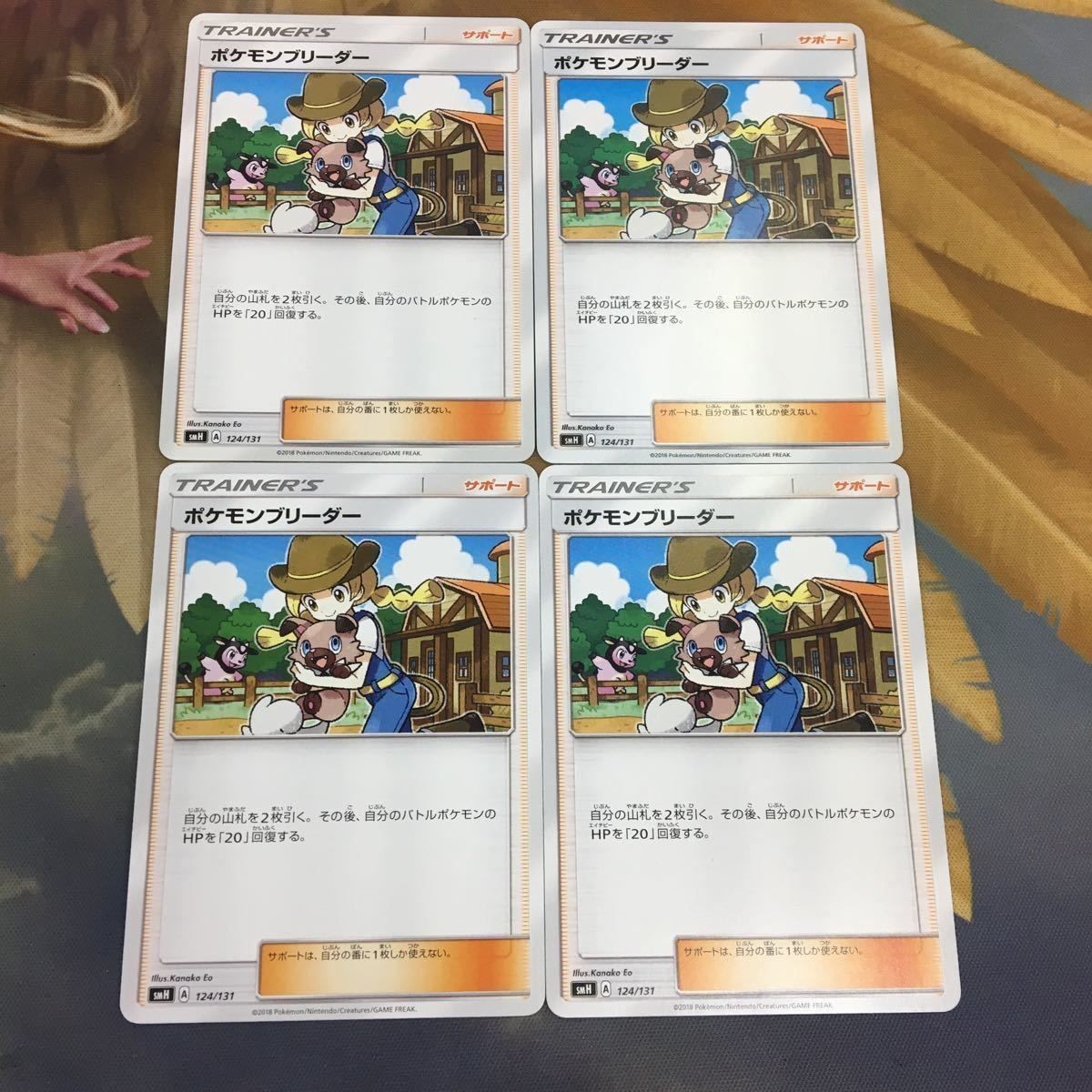 ポケモンカード 新裏面 トレーナーカード まとめ 4枚 ポケモンブリーダー 1