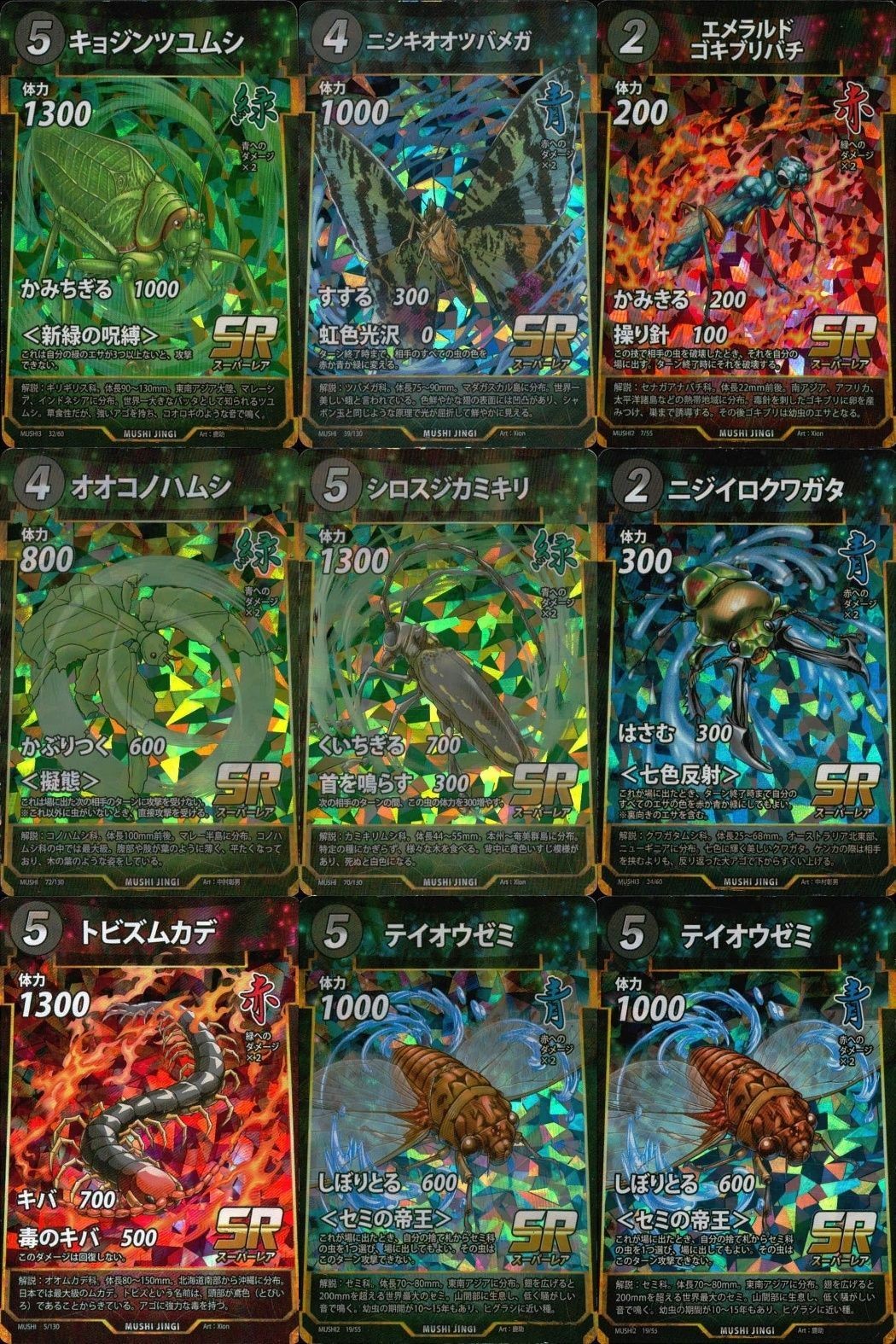 カード 蟲神器 まとめ SR キョジンツユムシ ニシキオオツバメガ エメラルド
ゴキブリバチ オオコノハムシ シロスジカミキリ ニジイロクワガタ トビズムカデ テイオウゼミ テイオウゼミ