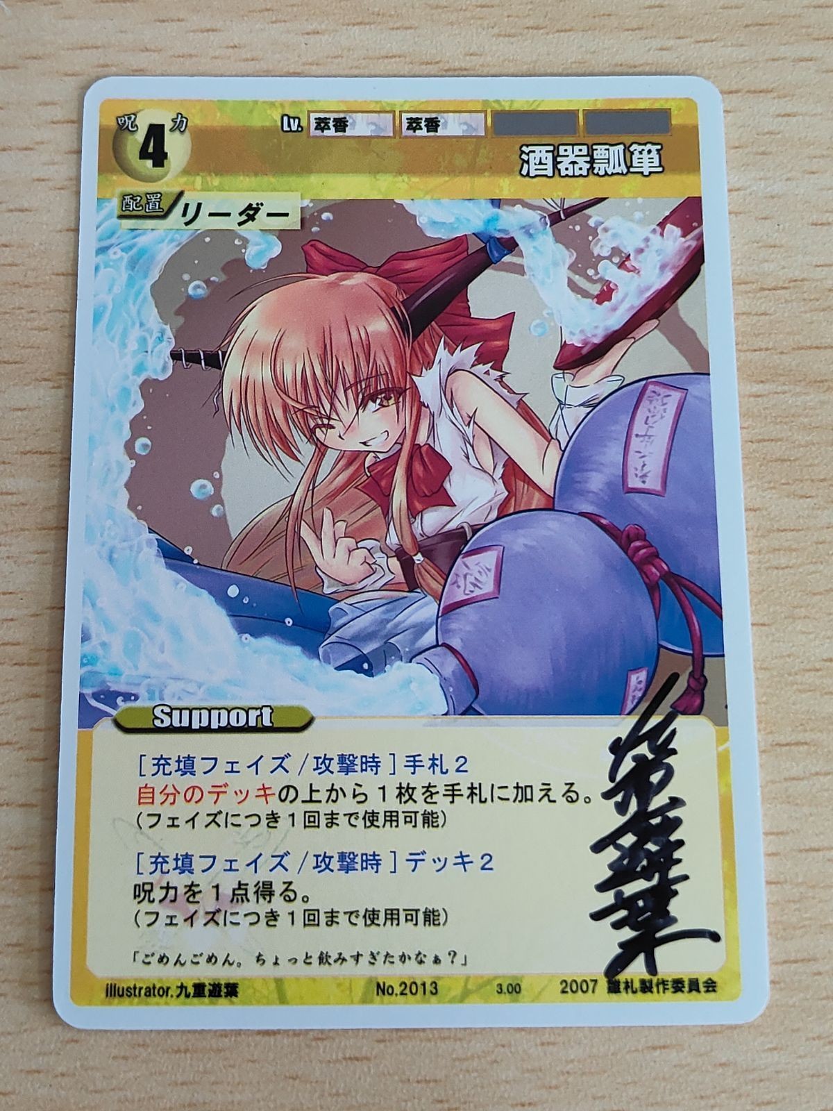 九重遊葉 カード 東方 幻想ノ宴 ゲンソウノウタゲ 直筆サイン カード サイン サインカード