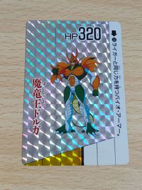獣神ライガー カード プリズム 魔竜王ドルガ ベガルーダ 12 18 bandai 1989 サムネイル 3