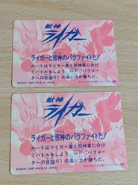 獣神ライガー カード プリズム 魔竜王ドルガ ベガルーダ 12 18 bandai 1989 サムネイル 4