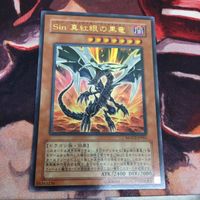 IT220512-1146 Sin 真紅眼の黒竜 ウルトラレア MOV2-JP001 遊戯王 3枚 まとめ サムネイル 2