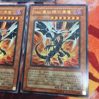 IT220512-1146 Sin 真紅眼の黒竜 ウルトラレア MOV2-JP001 遊戯王 3枚 まとめ サムネイル 4