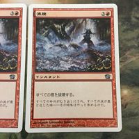 MTG マジックザギャザリング カード まとめ 第8版 沸騰/Boil 2枚セット 52 サムネイル 3