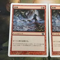 MTG マジックザギャザリング カード まとめ 第8版 沸騰/Boil 2枚セット 52 サムネイル 2