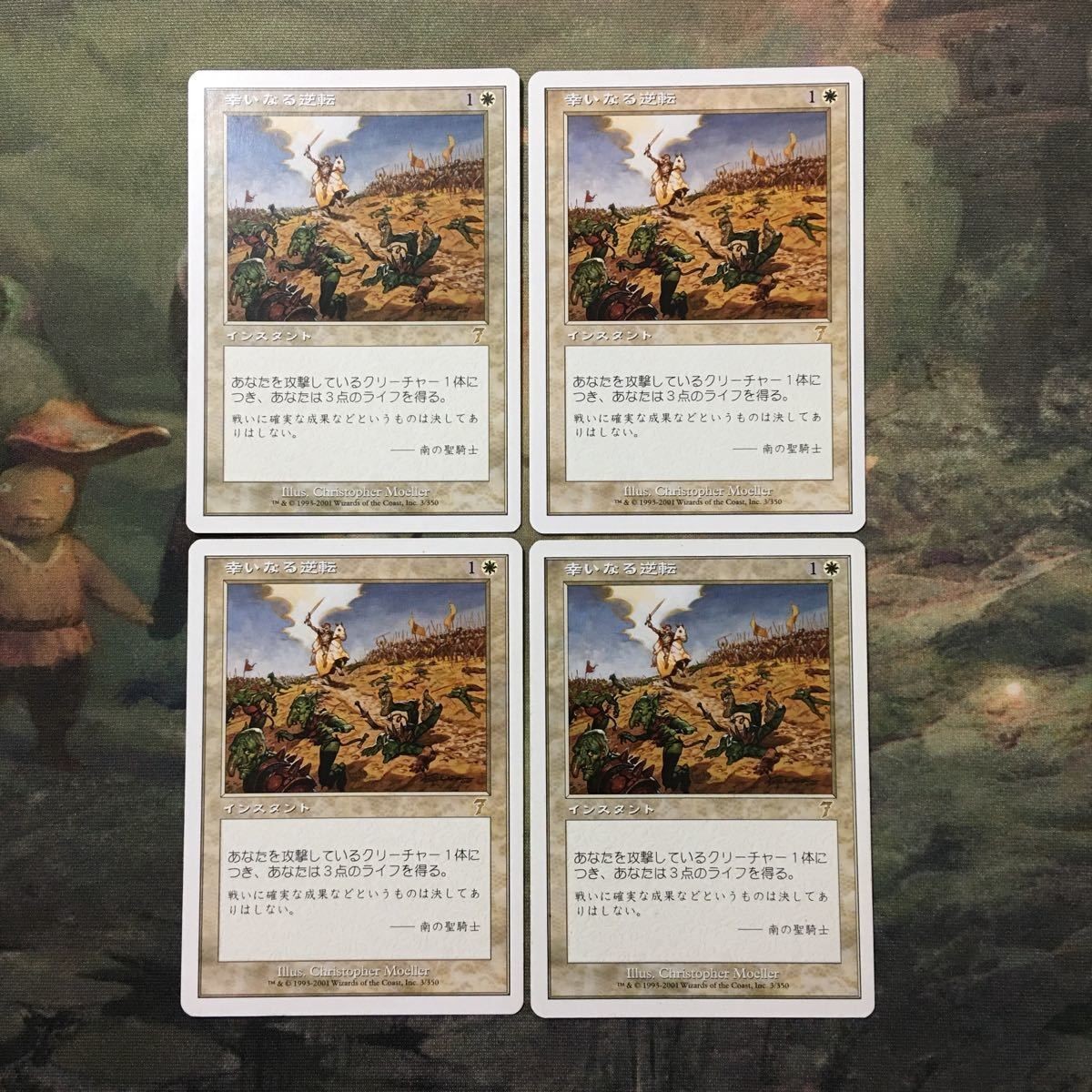MTG マジックザギャザリング カード まとめ 7ED 幸いなる逆転/Blessed Reversal 4枚セット 79