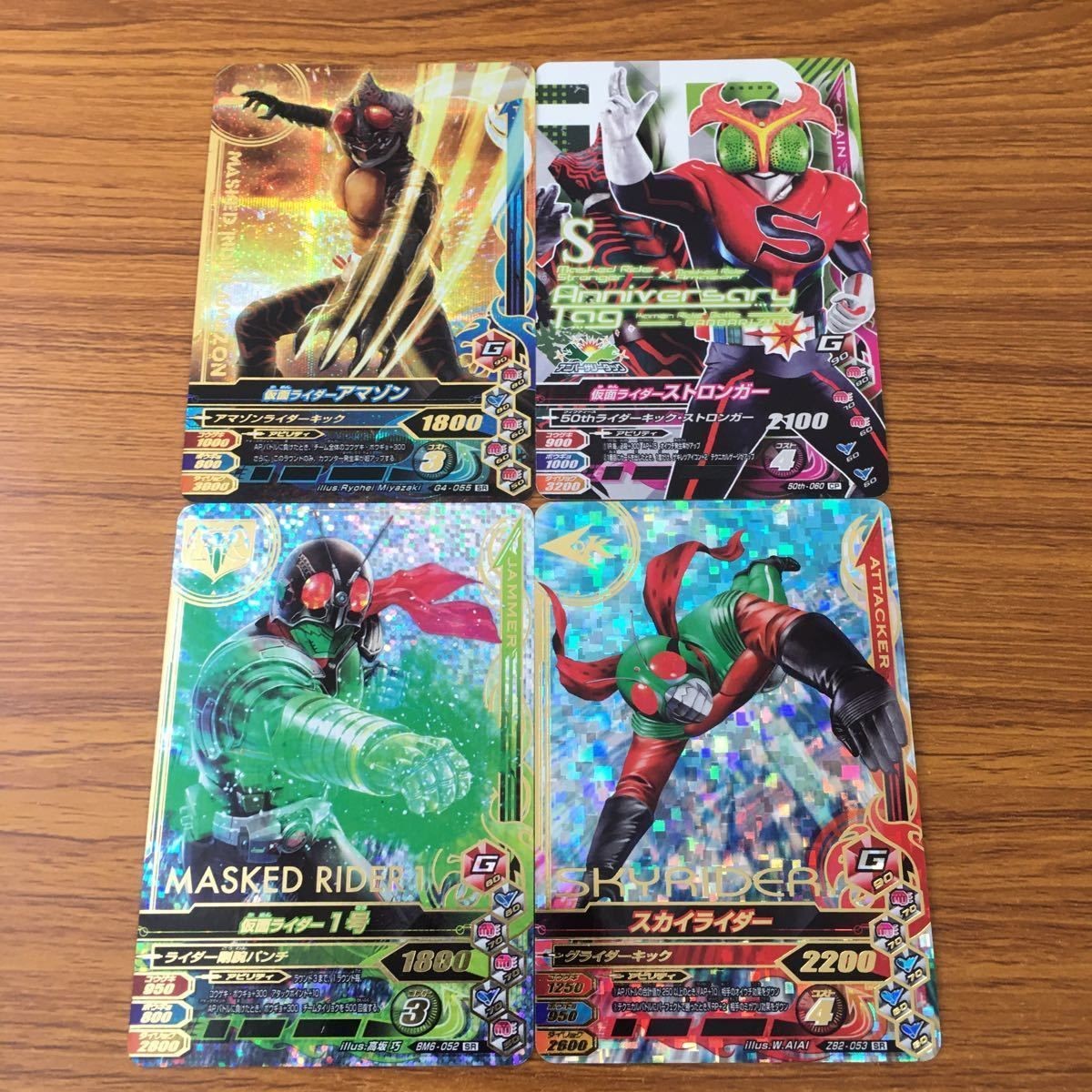 カード トレカ まとめ ガンバライジング SR 1号 スカイライダー アマゾン ストロンガー 22