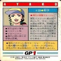 カード スラムダンク まとめ バンダイ カードダス PP 女 彩子 青田 竜彦 晴子 赤木 サムネイル 7