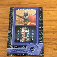 キカイダー 01 カード まとめ 26 サムネイル 7