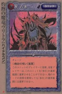モンスターコレクション カード モンコレ TCG 月 灼熱の魔竜 ヴリトラ プロモ 非売品 _1 サムネイル 1