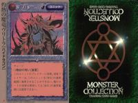 モンスターコレクション カード モンコレ TCG 月 灼熱の魔竜 ヴリトラ プロモ 非売品 _1 サムネイル 2