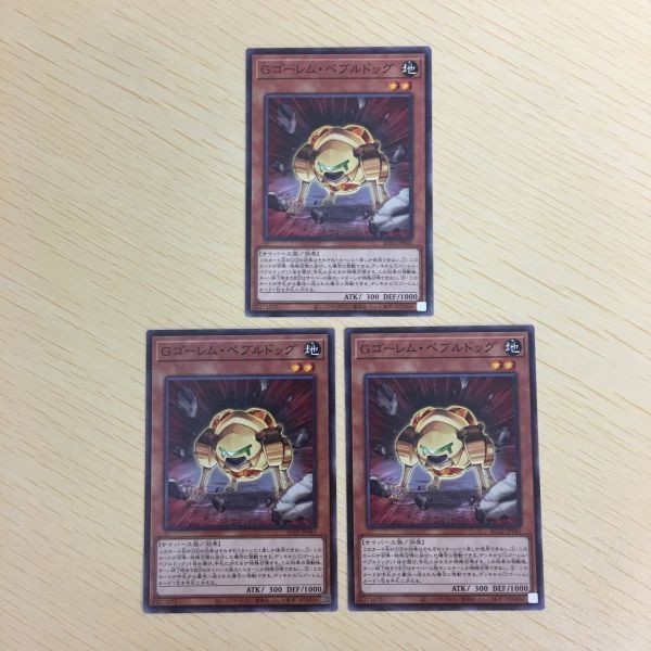 遊戯王 ノーマル カード トレーディングカード Gゴーレムペブルドッグ まとめ