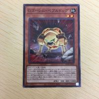遊戯王 ノーマル カード トレーディングカード Gゴーレムペブルドッグ まとめ サムネイル 2