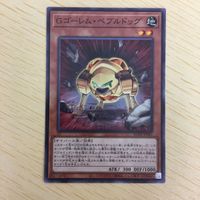 遊戯王 ノーマル カード トレーディングカード Gゴーレムペブルドッグ まとめ サムネイル 3