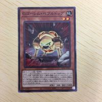 遊戯王 ノーマル カード トレーディングカード Gゴーレムペブルドッグ まとめ サムネイル 4