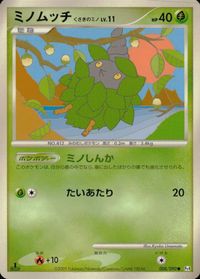 他 Pt4 Pt2 カブト ヒポポタス タネボー ミノムッチ くさきのミノ サムネイル 10