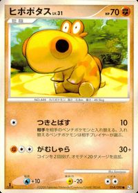 他 Pt4 Pt2 カブト ヒポポタス タネボー ミノムッチ くさきのミノ サムネイル 7