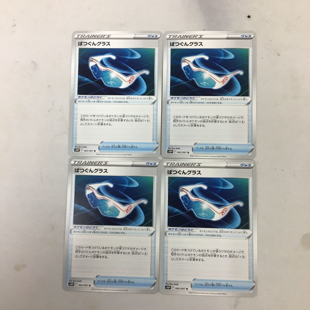 ポケモンカード 新裏面 4枚 ばつぐんグラス 31