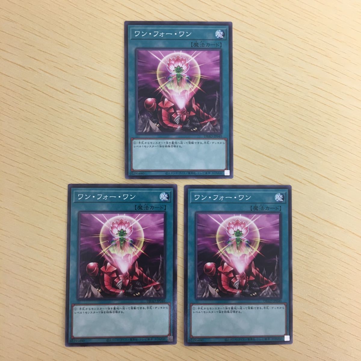 遊戯王 ノーマル カード トレーディングカード ワンフォーワン まとめ
