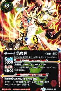 バトルスピリッツ BSC25-X04 BSC34BS42-013 炎魔神 煌星第一使徒アスガルディア X M2019 サムネイル 2