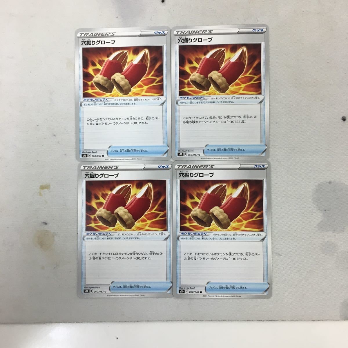 ポケモンカード 新裏面 トレーナーカード 4枚 まとめ 穴掘りグローブ 1
