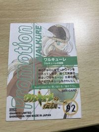 交渉歓迎 ca5-22 ワルキューレの冒険 ワルキューレ 非売品 カード box card カード 92 非売品 プロモ 1911 サムネイル 2