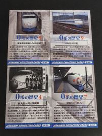 カード 鉄道コレクションカード 0系の歴史 キラ まとめ 0-13 0-16 0-17 0-18 JR 岡山 引退 サムネイル 2