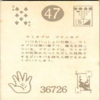 【状態C-D】フナシキド ビープロダクション 石森プロ ミニカード カード まとめ サムネイル 9