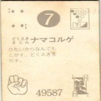 【状態C-D】フナシキド ビープロダクション 石森プロ ミニカード カード まとめ サムネイル 7