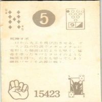 【状態C-D】フナシキド ビープロダクション 石森プロ ミニカード カード まとめ サムネイル 5