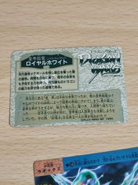 ドラゴンウォーズ ロイヤルホワイト カード サムネイル 3