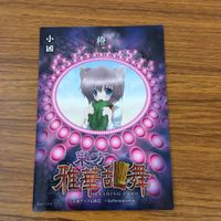 Touhou Kogasa Marisa Card Lot Japanese Anime TCG サムネイル 9