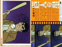カード 巨人の星 星 一徹 No 4 04 アマダ AMADA 1998 梶原一騎 サムネイル 2
