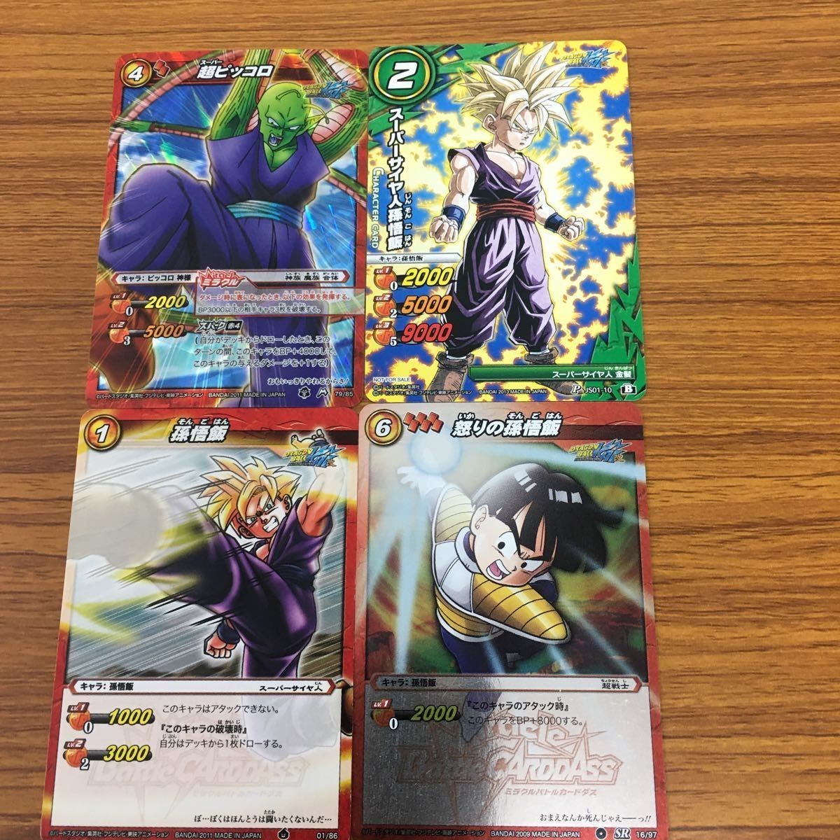 ミラクル バトル ドラゴンボール カード まとめ 孫 悟飯 スーパーサイヤ人 ピッコロ 16